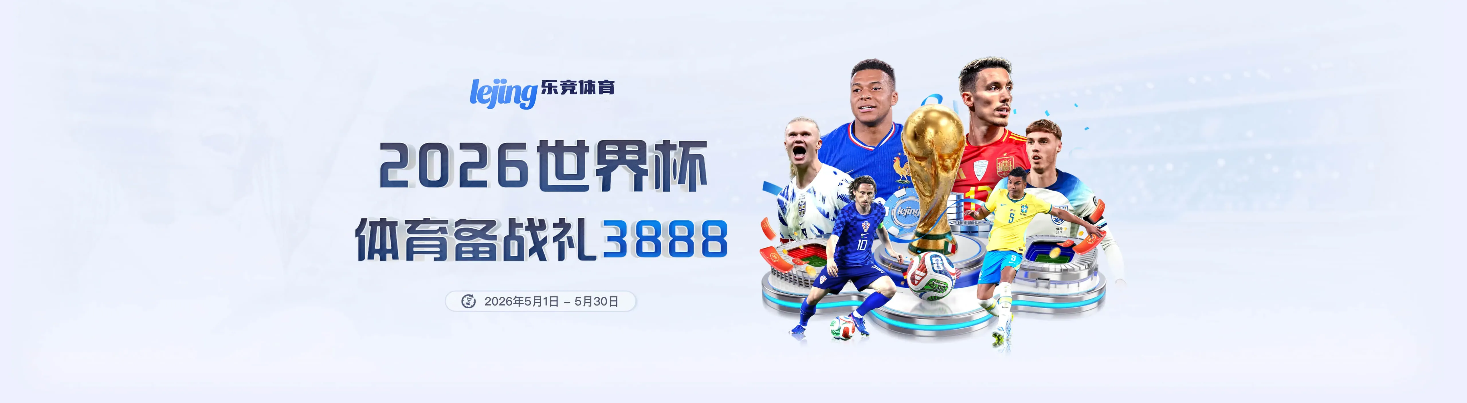 乐竞体育赛事海报2